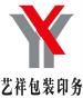 定做包裝紙盒_包裝紙盒定制_禮品盒定制廠(chǎng)家_南陽(yáng)藝祥包裝