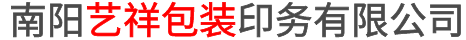 定做包裝紙盒_包裝紙盒定制_禮品盒定制廠(chǎng)家_南陽(yáng)藝祥包裝